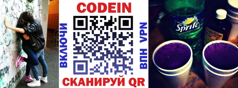 Codein напиток Lean (лин)  закладки  Зеленогорск 